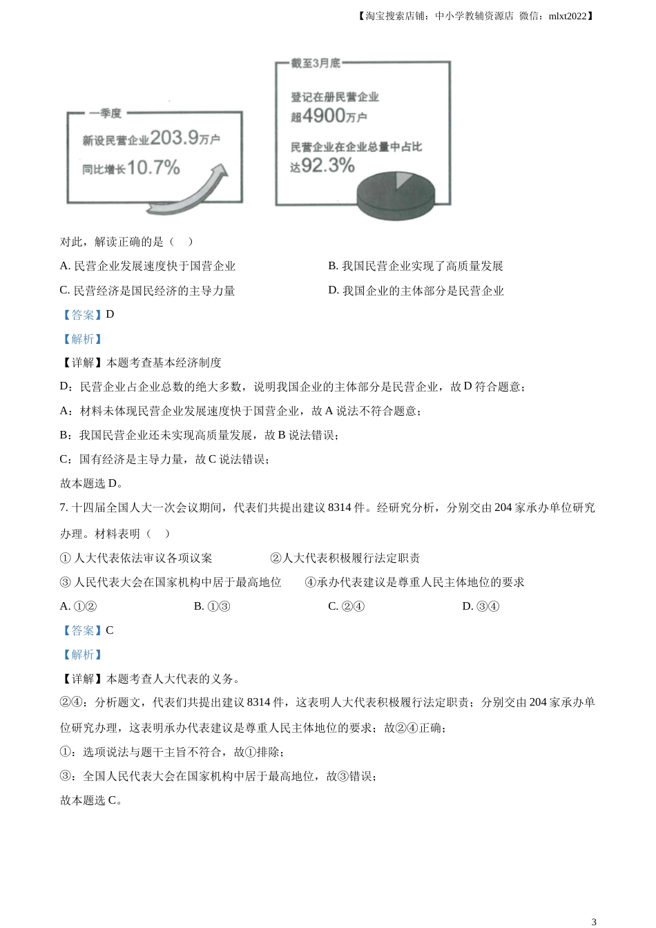 精品解析：2023年四川省眉山市中考道德与法治真题（解析版）.docx_第3页