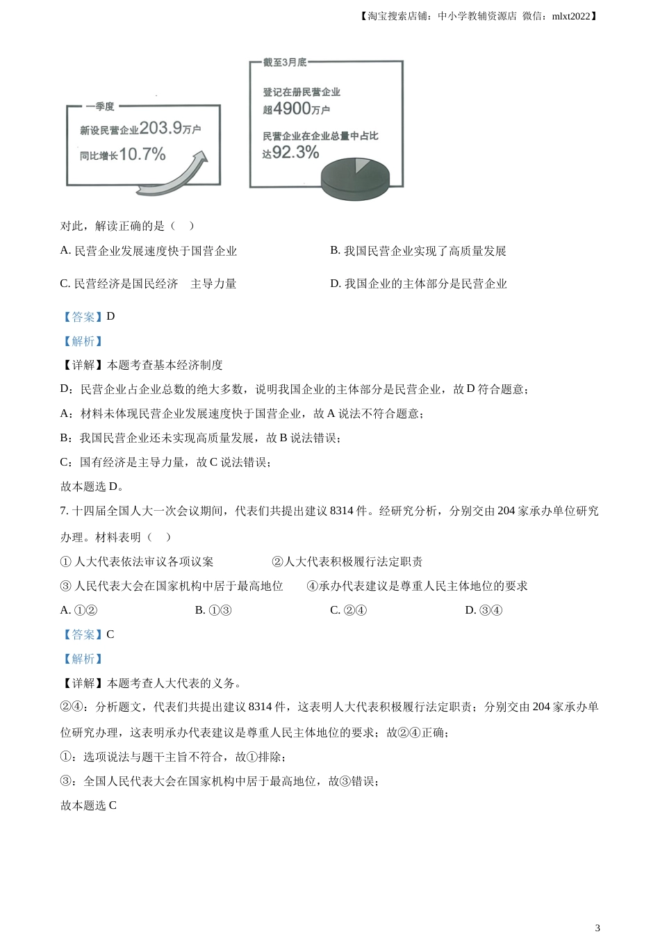 精品解析：2023年四川省眉山市中考道德与法治真题（解析版）(1).docx_第3页