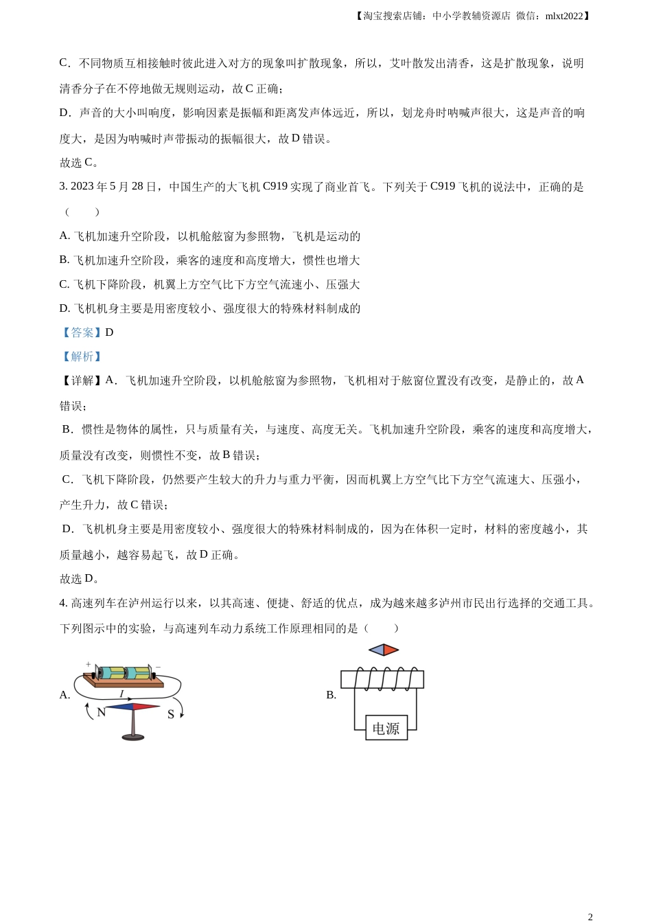 精品解析：2023年四川省泸州市中考物理试题（解析版）.docx_第2页