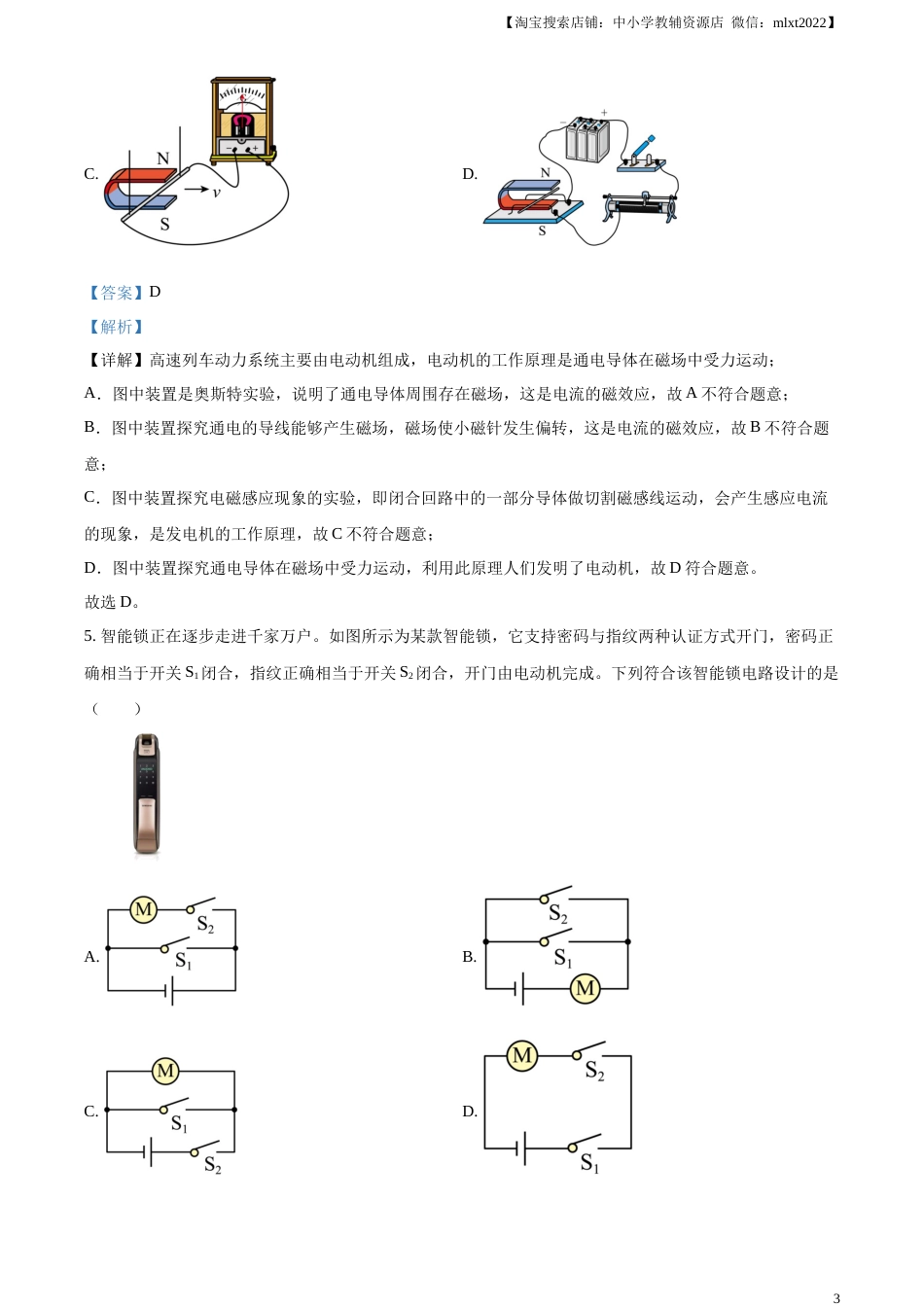 精品解析：2023年四川省泸州市中考物理试题（解析版）.docx_第3页
