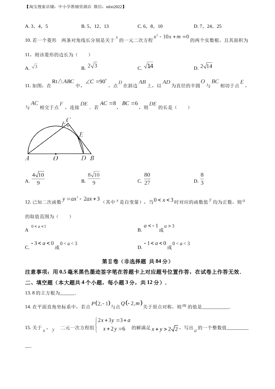 精品解析：2023年四川省泸州市中考数学真题（原卷版）.docx_第3页