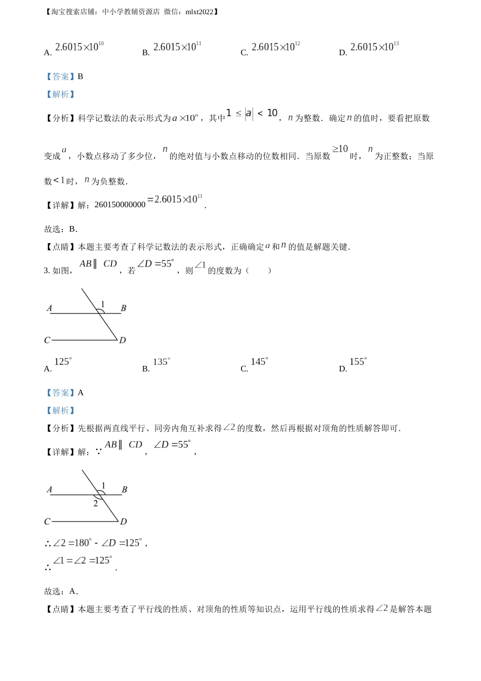 精品解析：2023年四川省泸州市中考数学真题（解析版）.docx_第2页