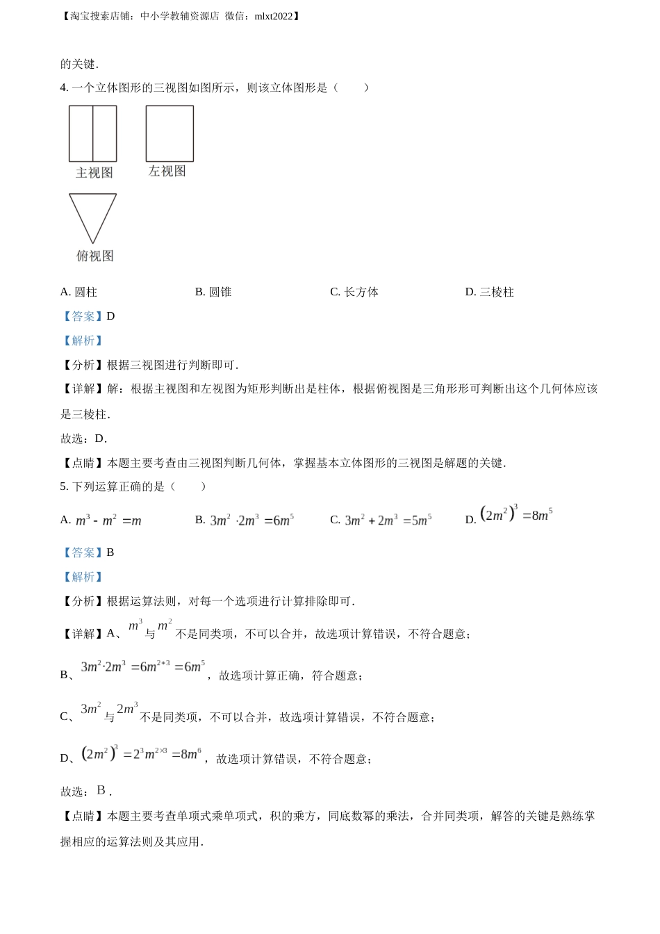 精品解析：2023年四川省泸州市中考数学真题（解析版）.docx_第3页