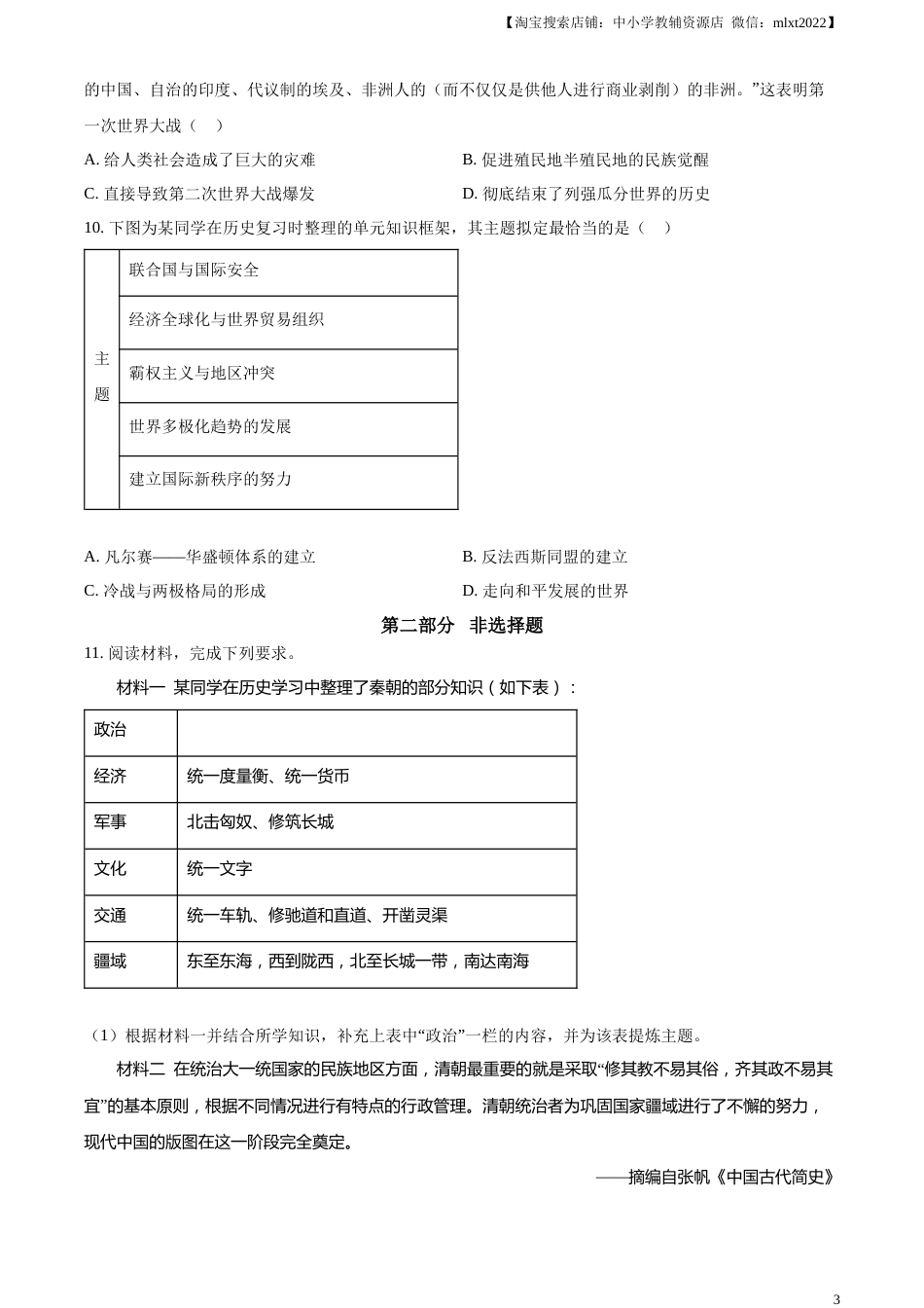 精品解析：2023年四川省泸州市中考历史真题（原卷版）.docx_第3页