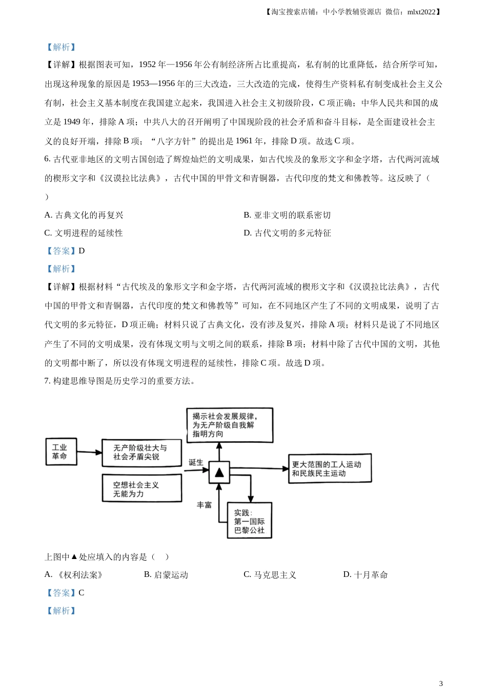 精品解析：2023年四川省泸州市中考历史真题（解析版）.docx_第3页