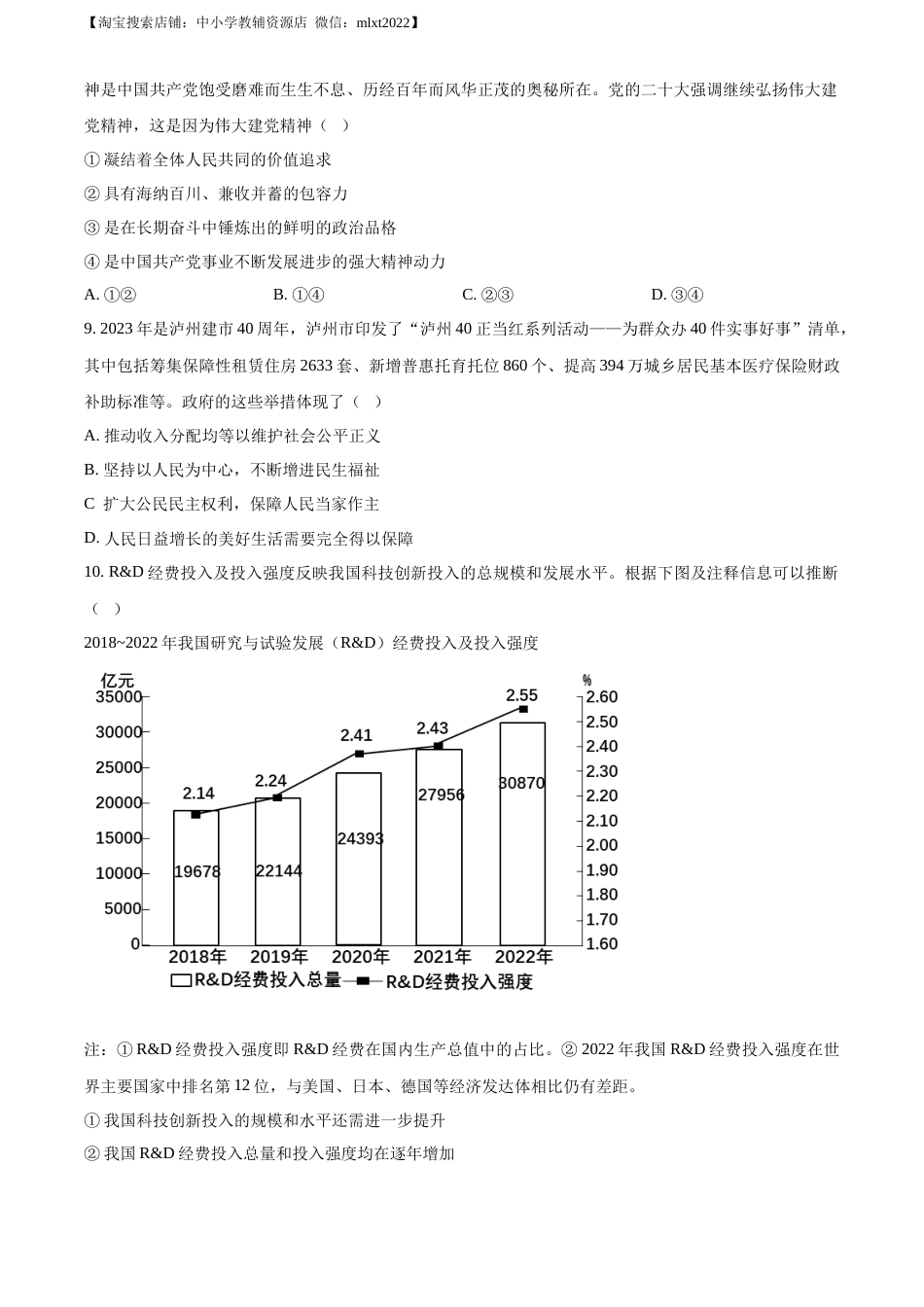 精品解析：2023年四川省泸州市中考道德与法治真题（原卷版）.docx_第3页
