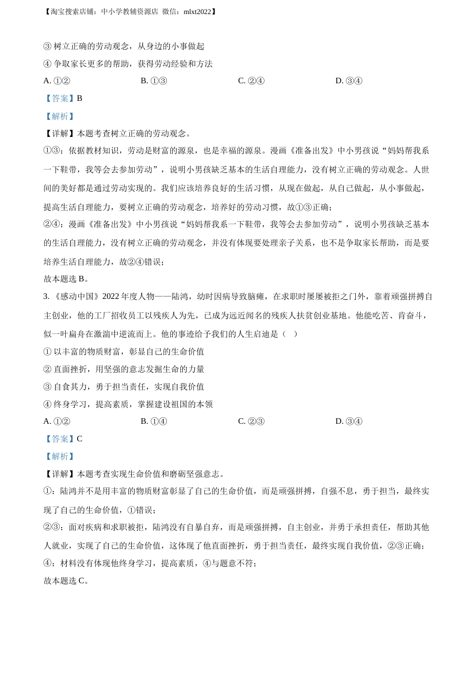 精品解析：2023年四川省泸州市中考道德与法治真题（解析版）.docx_第2页