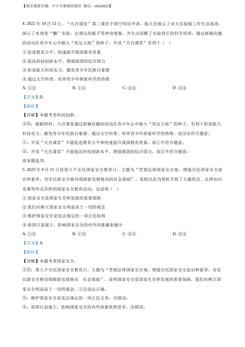 精品解析：2023年四川省泸州市中考道德与法治真题（解析版）.docx_第3页