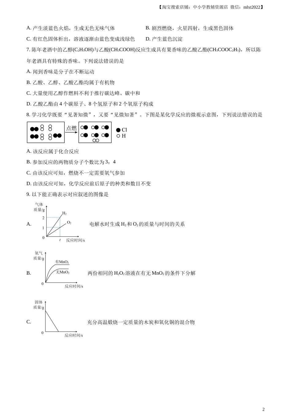 精品解析：2023年四川省凉山州中考化学真题（原卷版）.docx_第2页