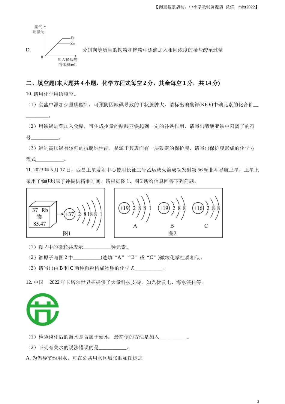 精品解析：2023年四川省凉山州中考化学真题（原卷版）.docx_第3页