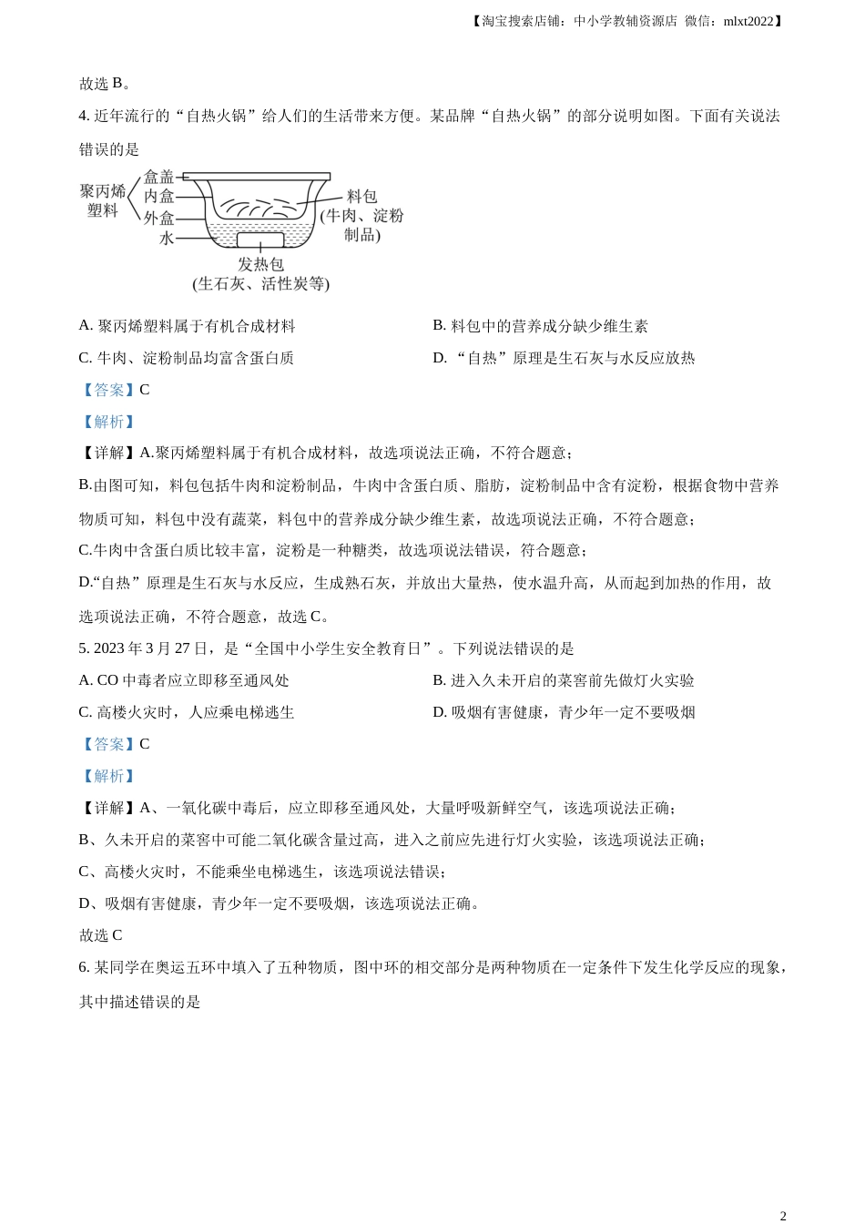 精品解析：2023年四川省凉山州中考化学真题（解析版）.docx_第2页