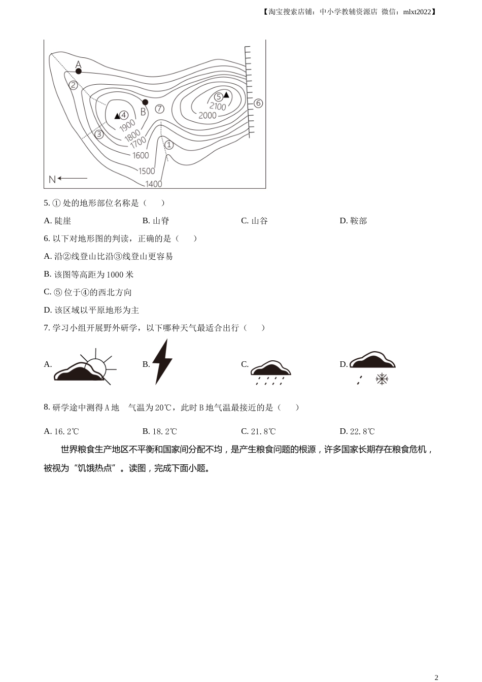 精品解析：2023年四川省凉山州中考地理真题（原卷版）.docx_第2页