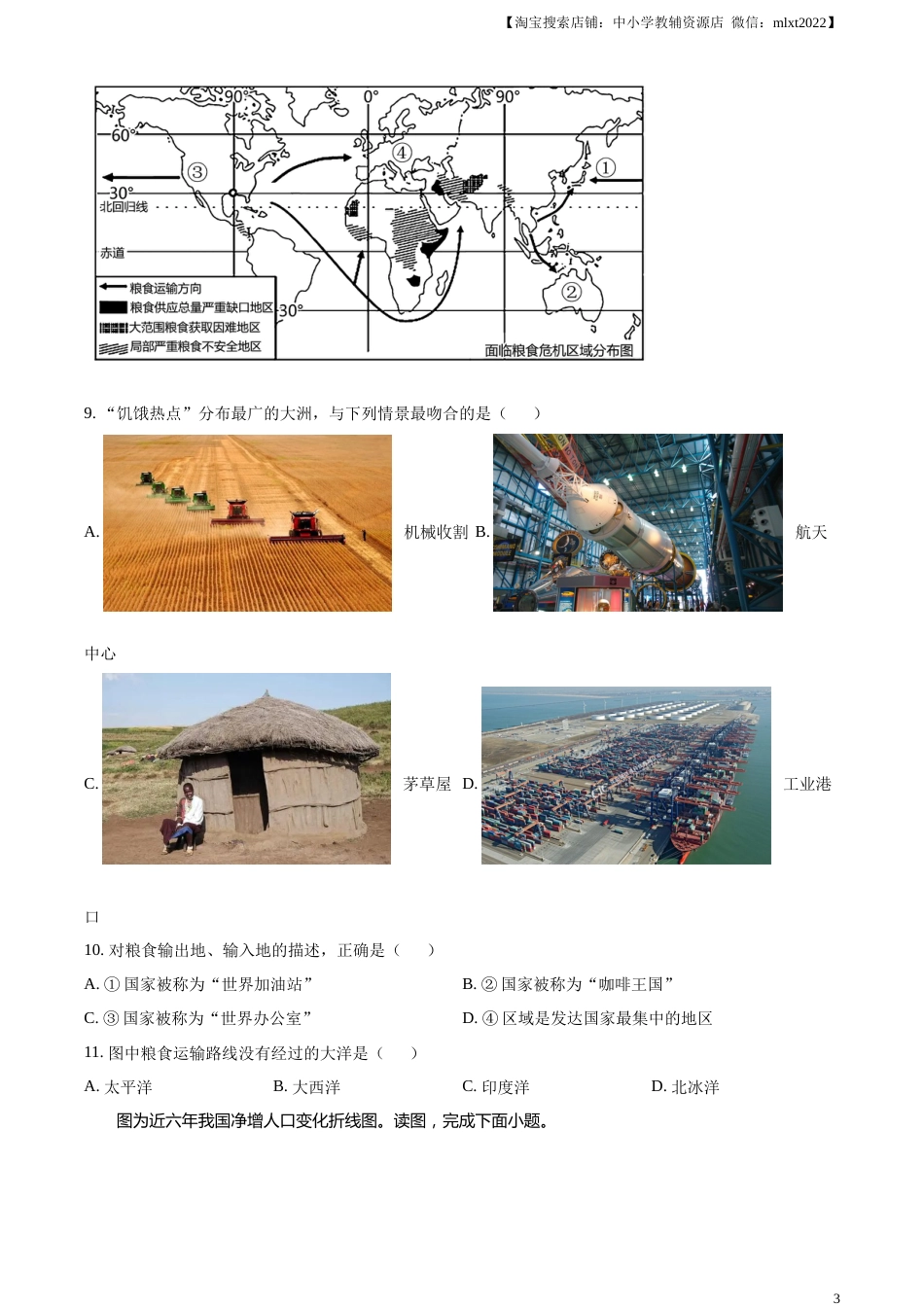 精品解析：2023年四川省凉山州中考地理真题（原卷版）.docx_第3页