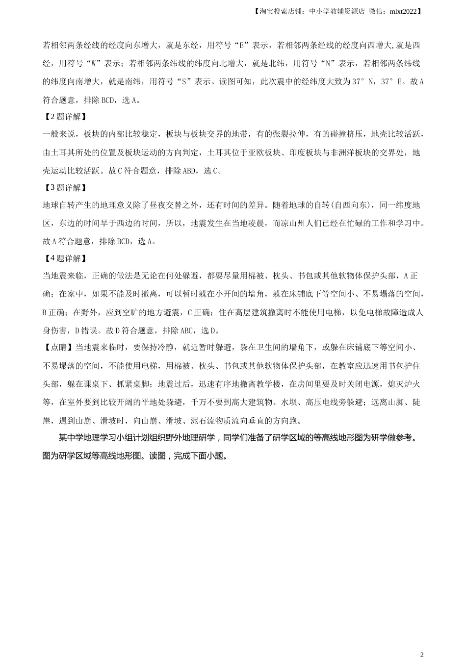 精品解析：2023年四川省凉山州中考地理真题（解析版）.docx_第2页