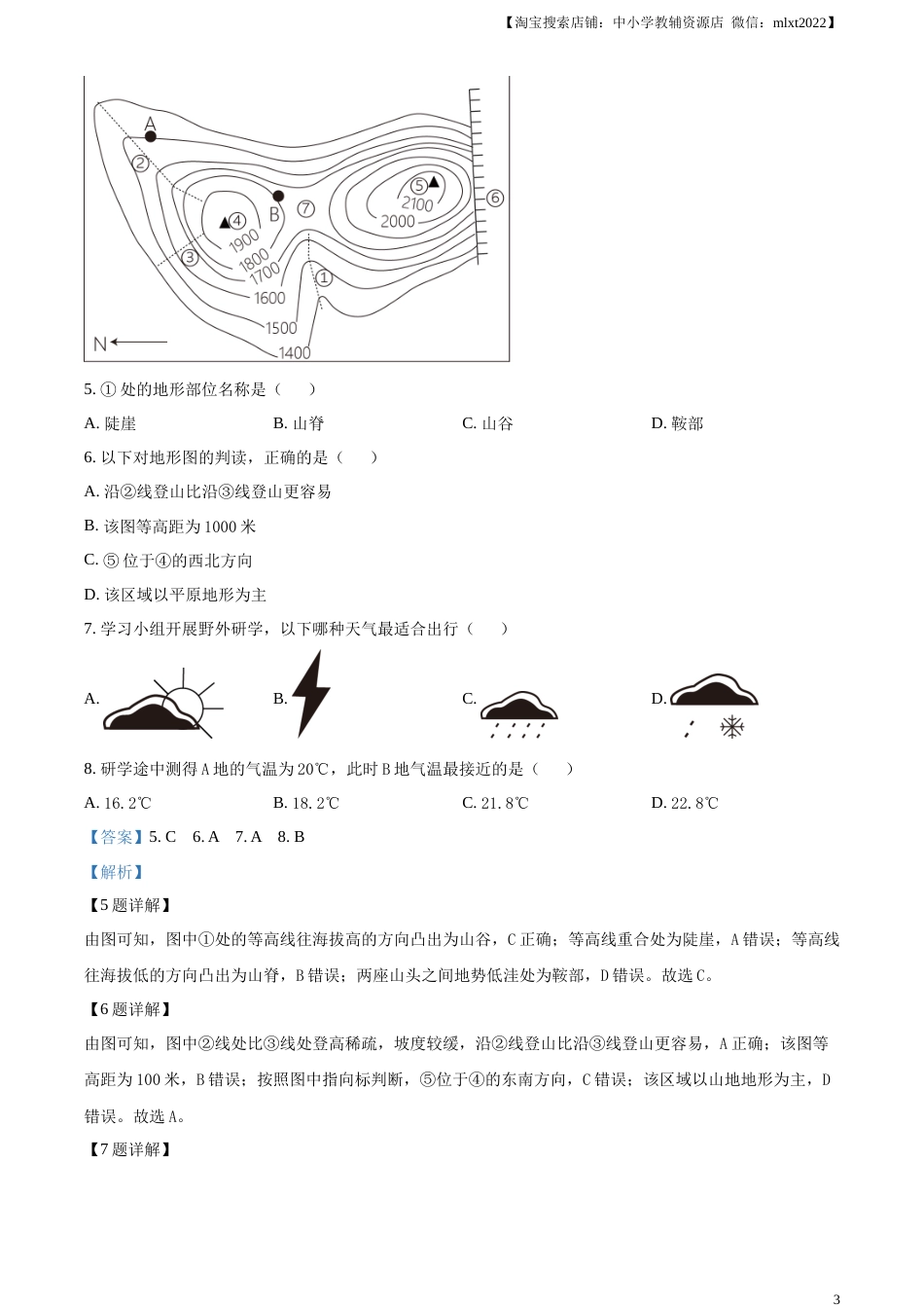精品解析：2023年四川省凉山州中考地理真题（解析版）.docx_第3页