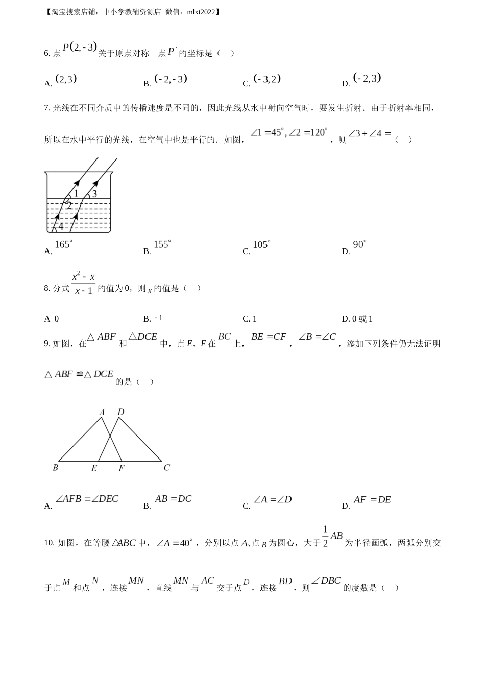 精品解析：2023年四川省凉山州数学中考真题（原卷版）.docx_第2页