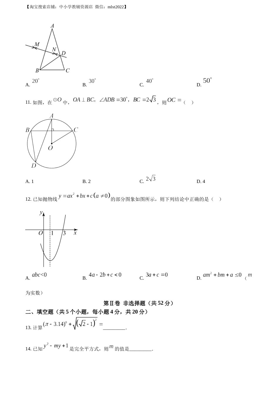 精品解析：2023年四川省凉山州数学中考真题（原卷版）.docx_第3页