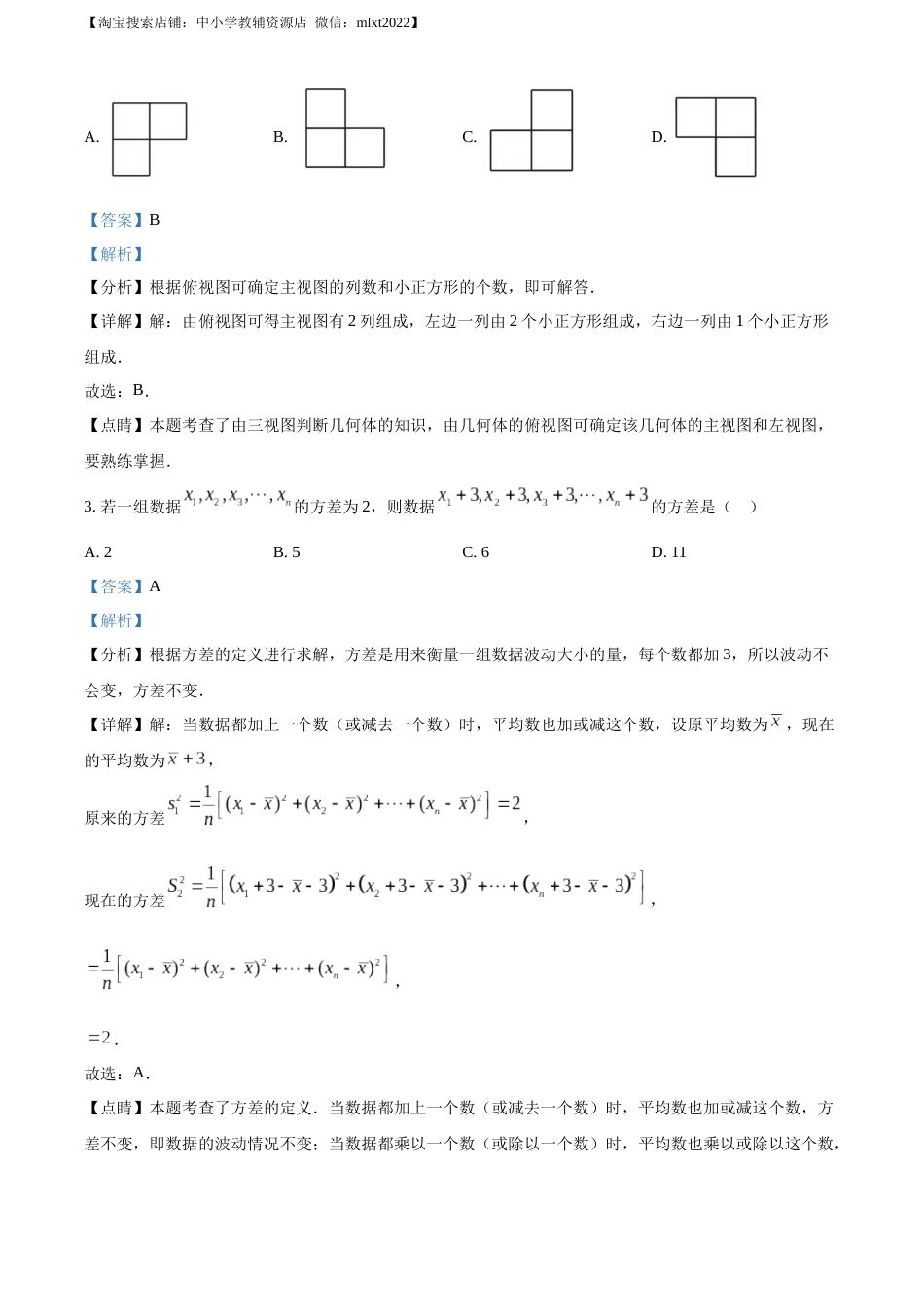精品解析：2023年四川省凉山州数学中考真题（解析版）.docx_第2页