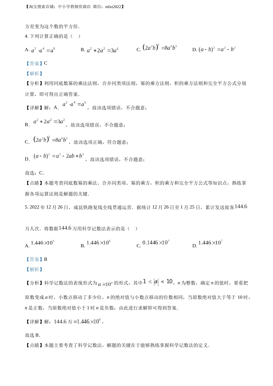 精品解析：2023年四川省凉山州数学中考真题（解析版）.docx_第3页
