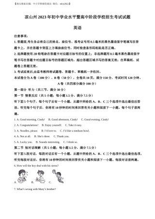 精品解析：2023年四川省凉山彝族自治州中考英语真题 （原卷版）.docx