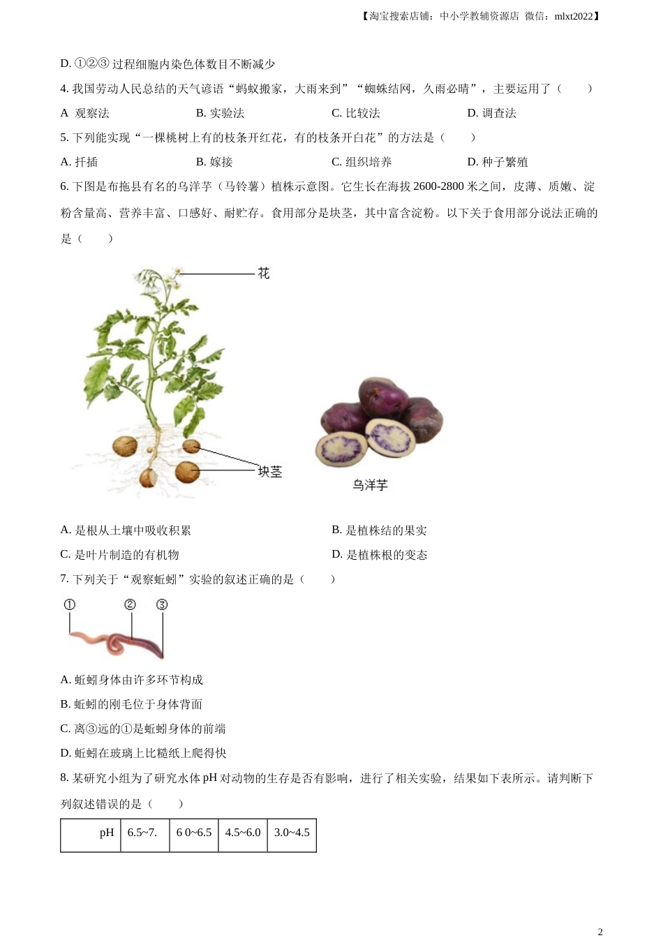 精品解析：2023年四川省凉山彝族自治州中考生物真题（原卷版）.docx_第2页