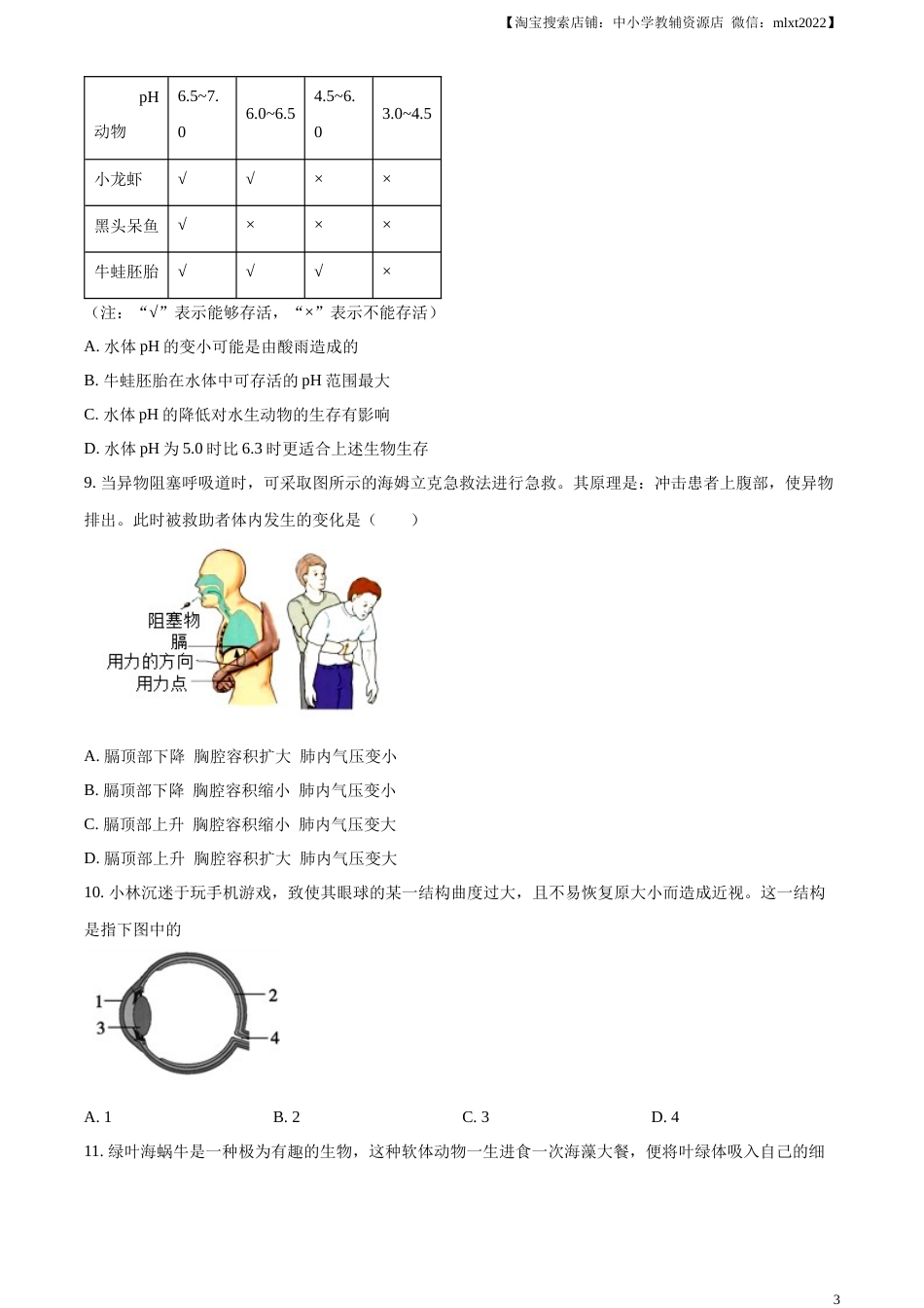 精品解析：2023年四川省凉山彝族自治州中考生物真题（原卷版）(1).docx_第3页