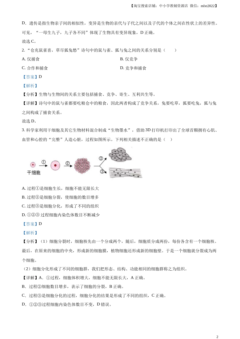 精品解析：2023年四川省凉山彝族自治州中考生物真题（解析版）.docx_第2页