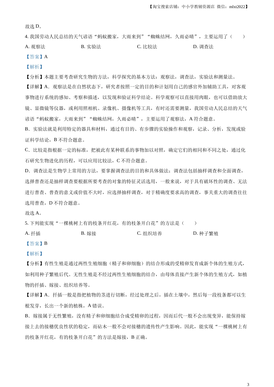 精品解析：2023年四川省凉山彝族自治州中考生物真题（解析版）.docx_第3页