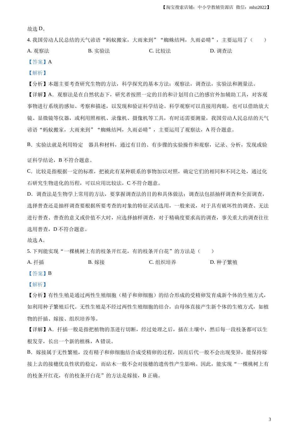 精品解析：2023年四川省凉山彝族自治州中考生物真题（解析版）(1).docx_第3页