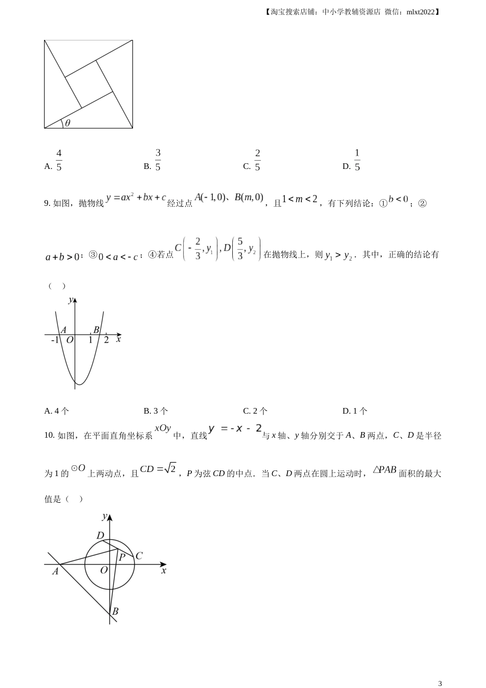 精品解析：2023年四川省乐山市中考数学真题 （原卷版）.docx_第3页