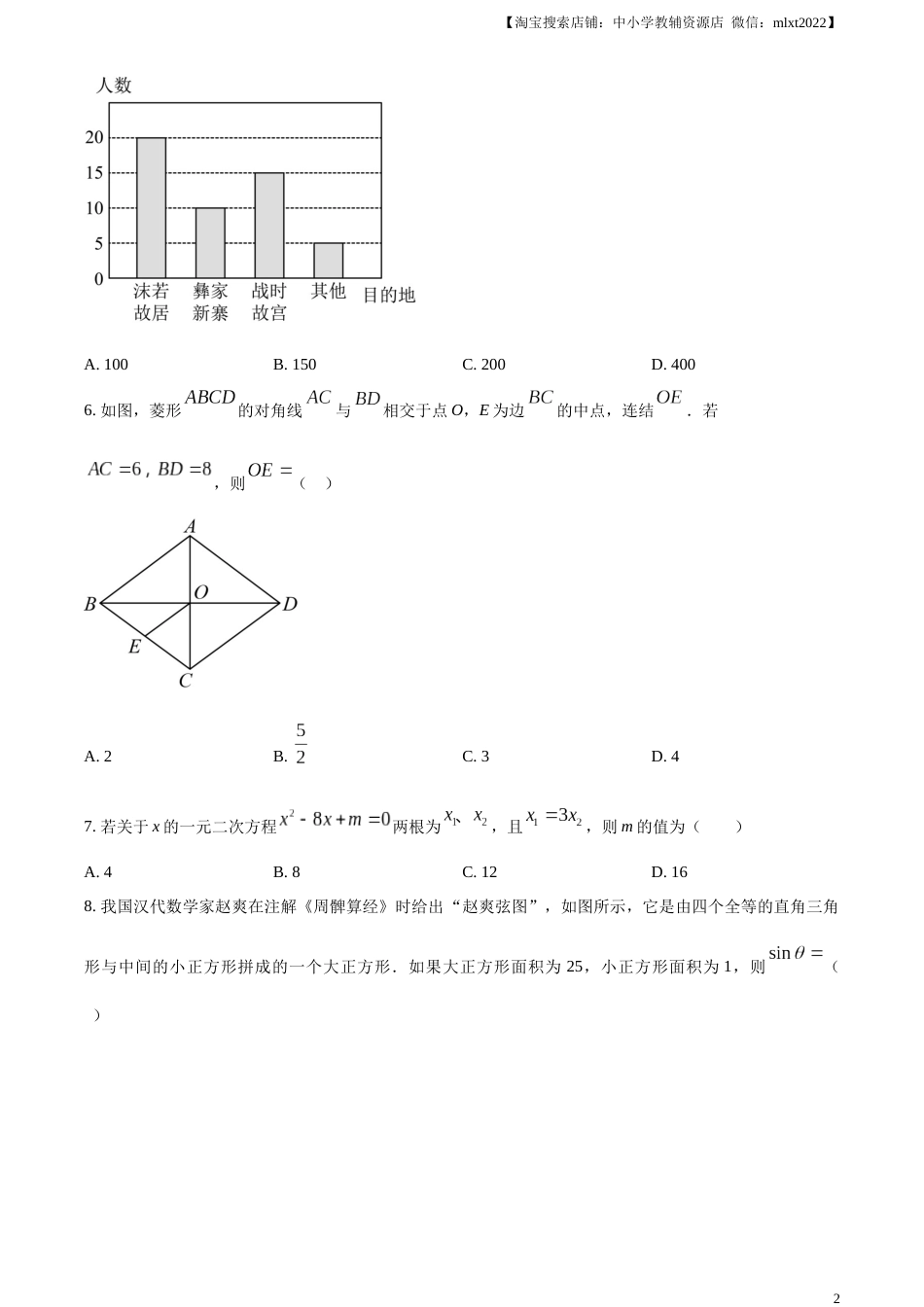 精品解析：2023年四川省乐山市中考数学真题 （原卷版）(1).docx_第2页