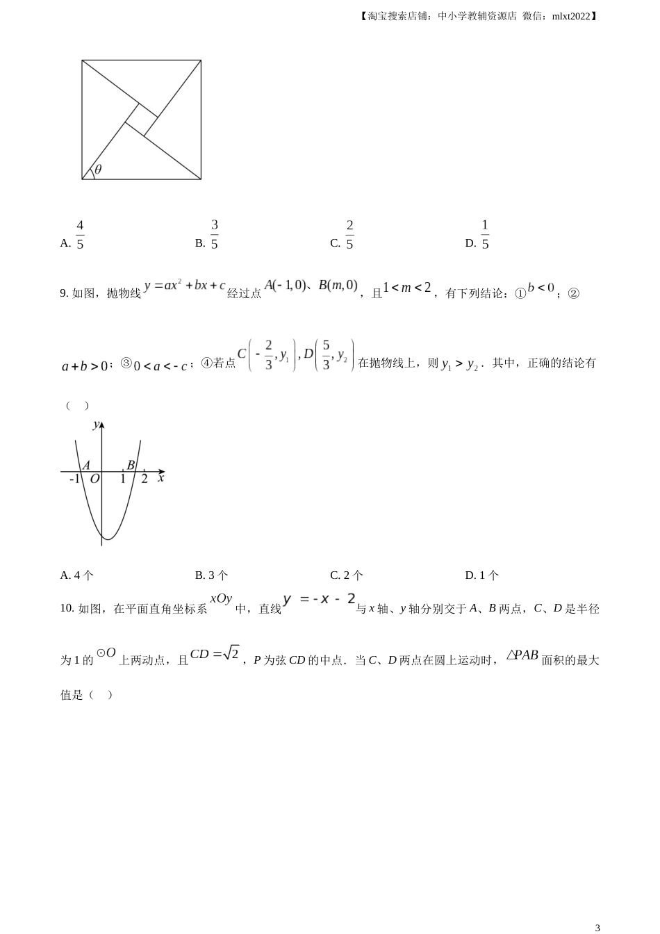 精品解析：2023年四川省乐山市中考数学真题 （原卷版）(1).docx_第3页