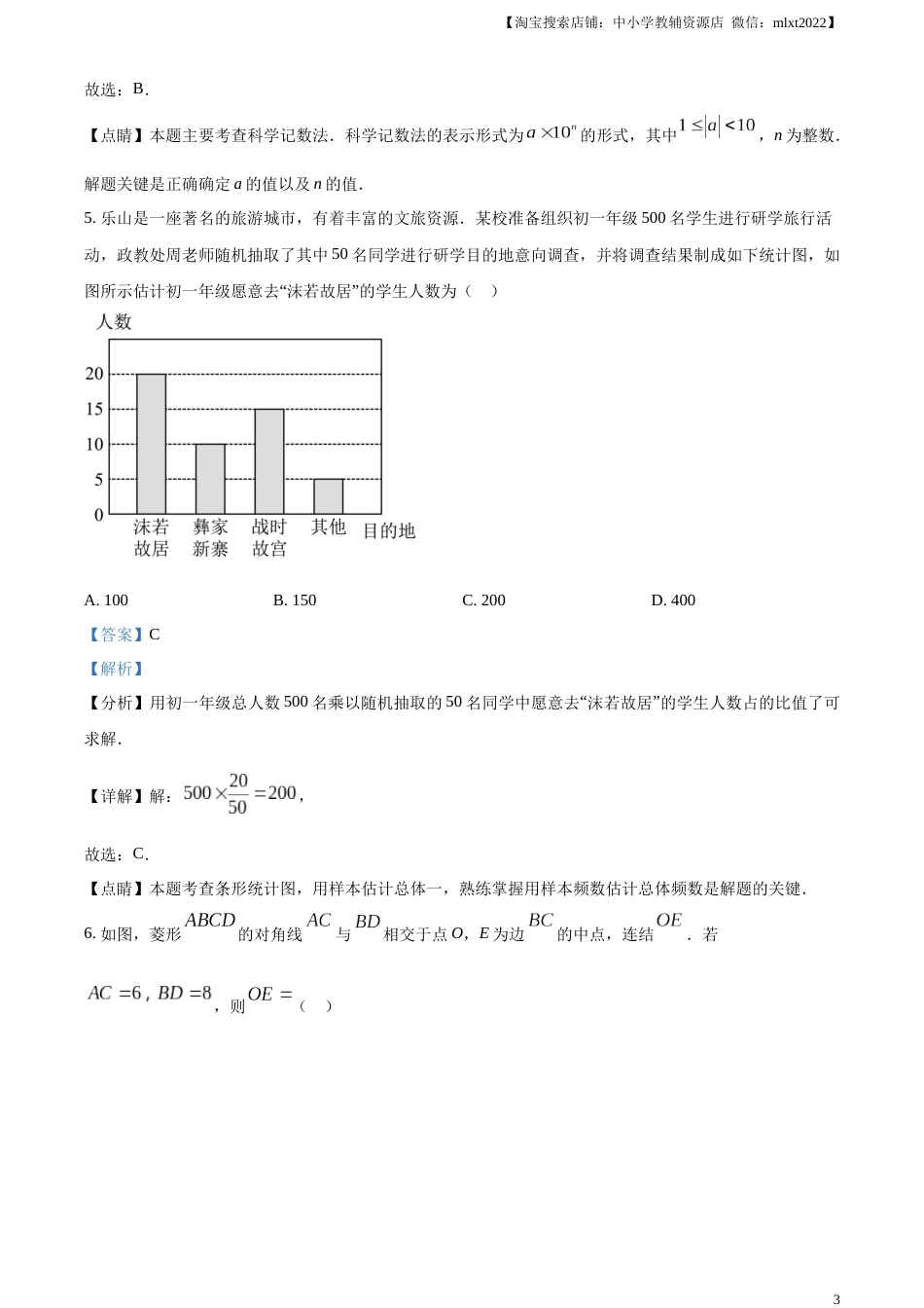 精品解析：2023年四川省乐山市中考数学真题 （解析版）.docx_第3页