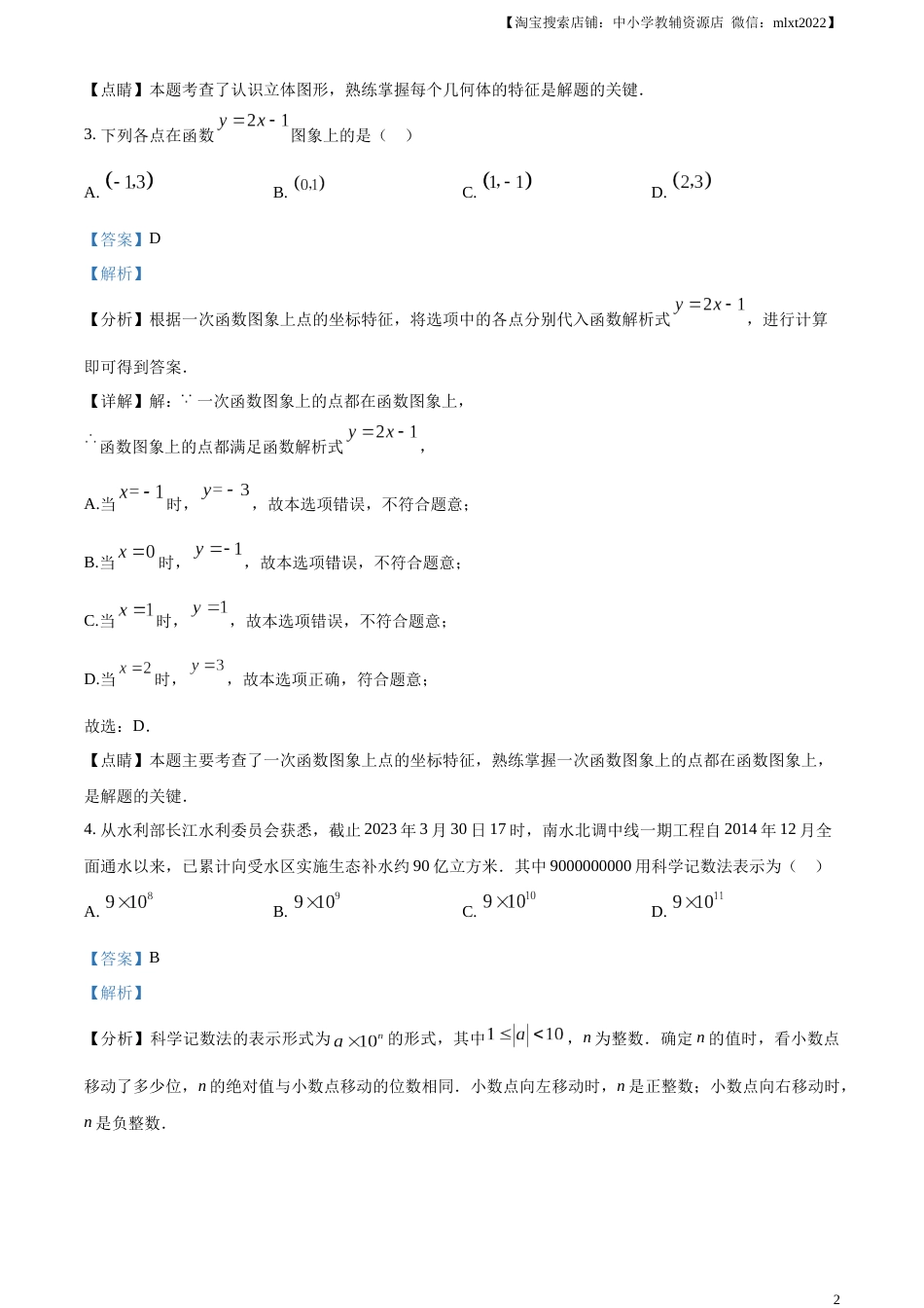 精品解析：2023年四川省乐山市中考数学真题 （解析版）(1).docx_第2页