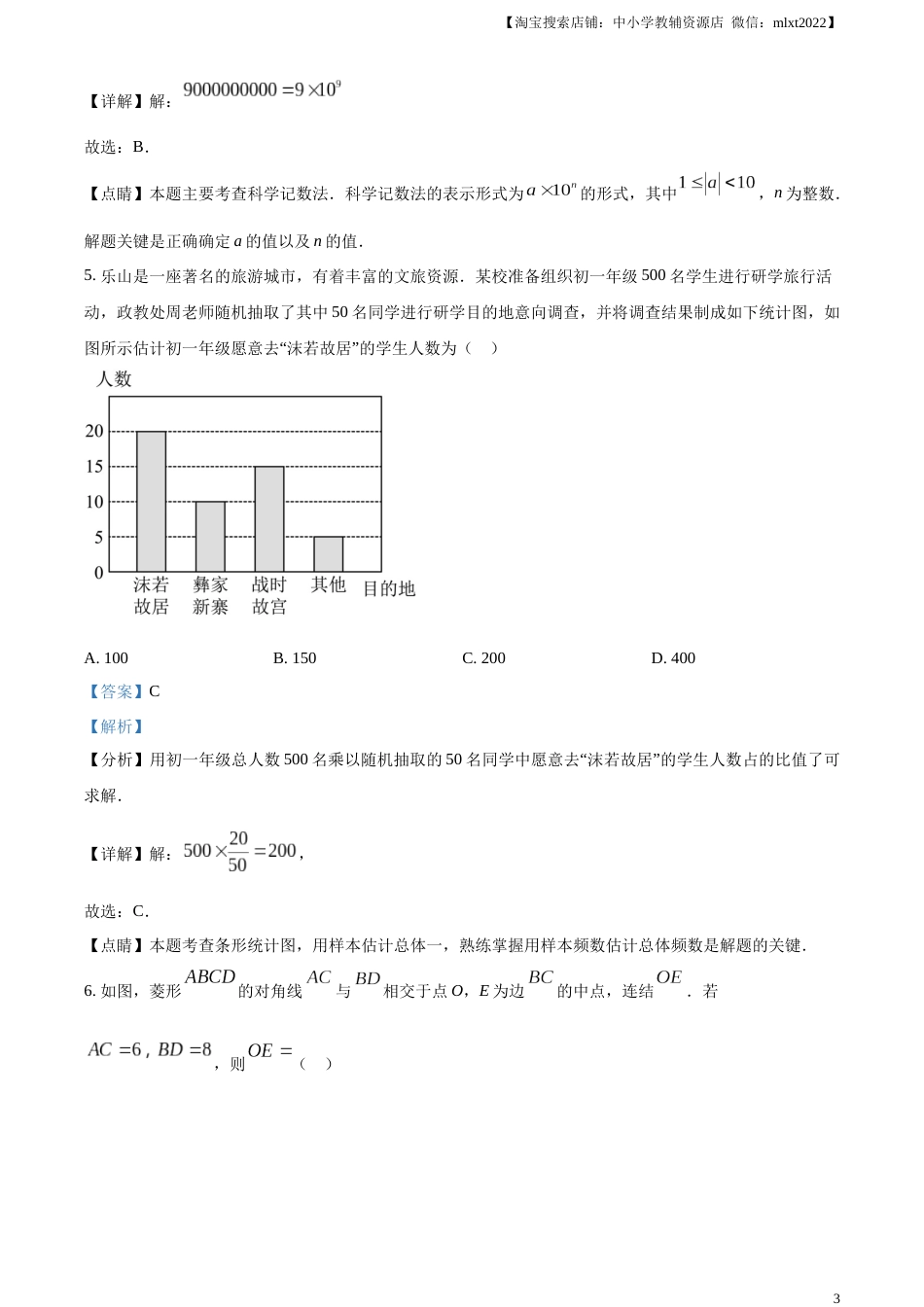 精品解析：2023年四川省乐山市中考数学真题 （解析版）(1).docx_第3页