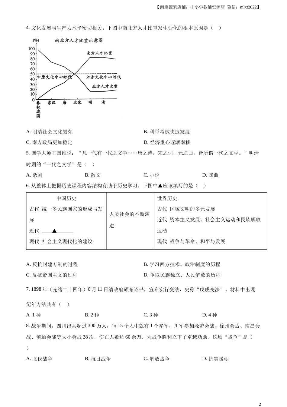 精品解析：2023年四川省乐山市中考历史真题（原卷版）.docx_第2页