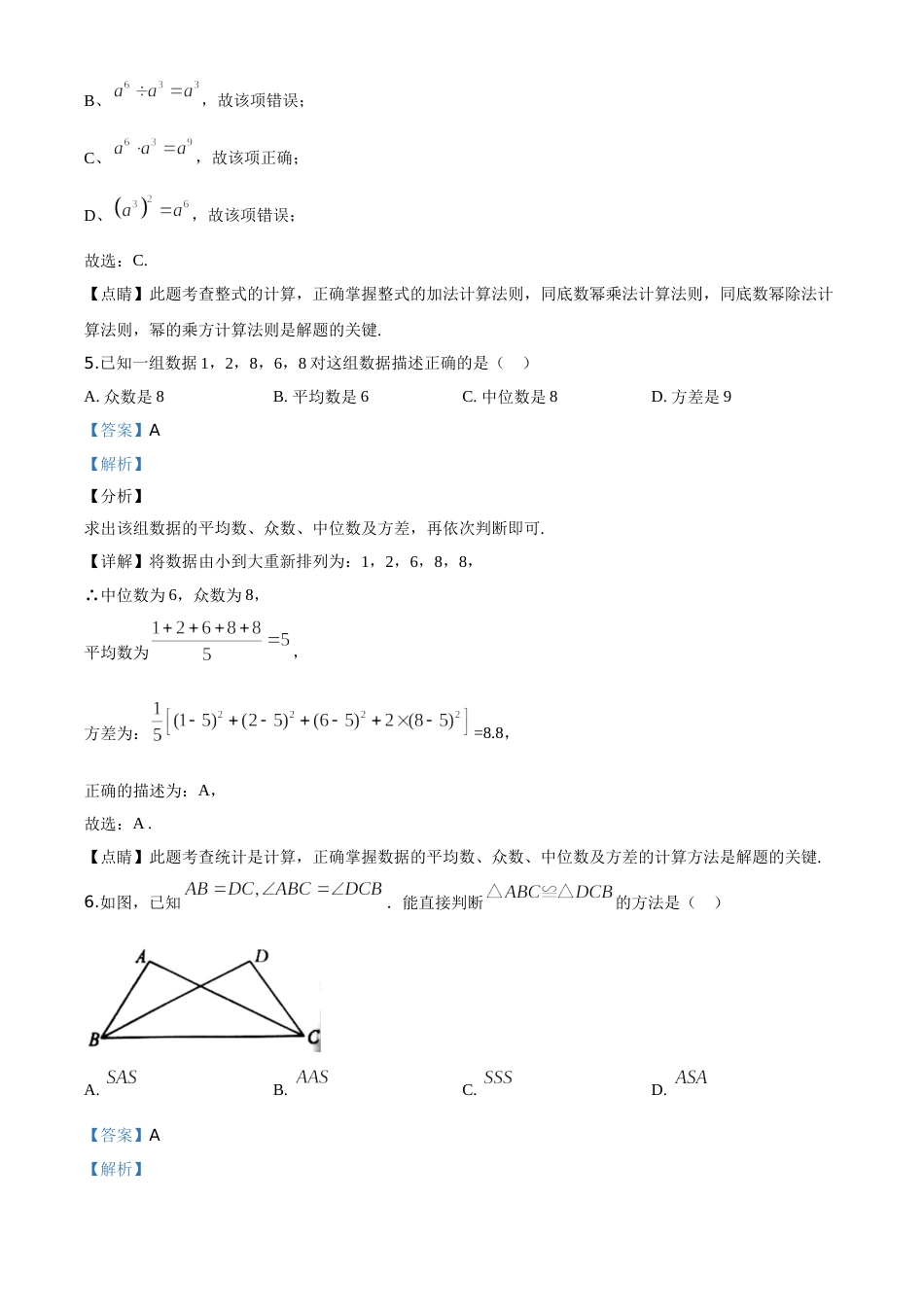 精品解析：湖南省永州市2020年中考数学试题（解析版）.doc_第3页