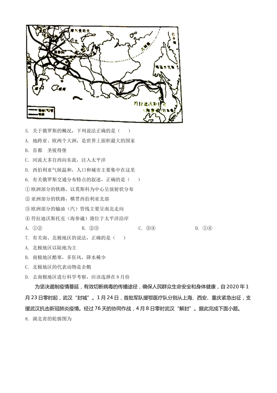 精品解析：湖南省永州市2020年中考地理试题（原卷版）.doc_第2页