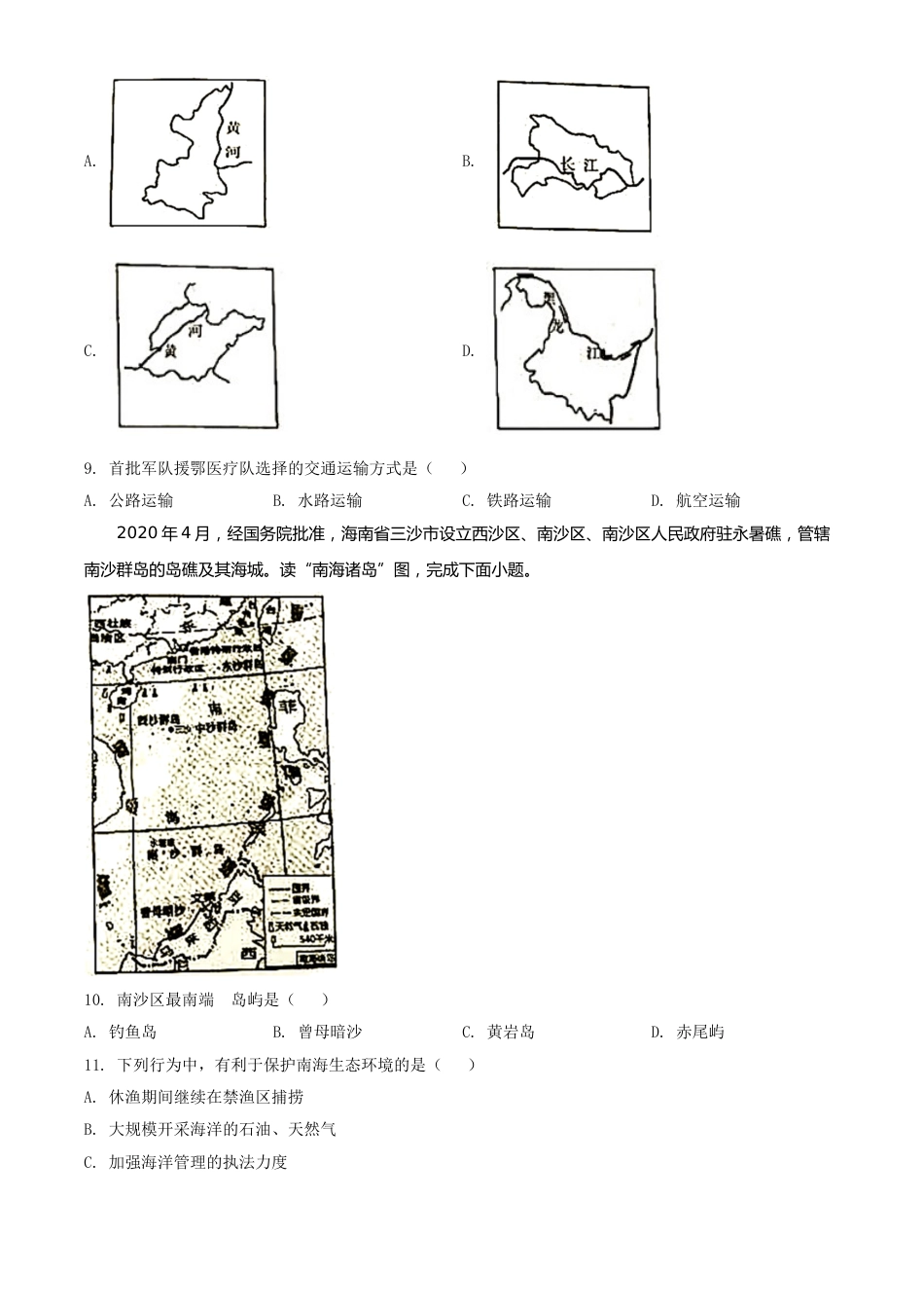 精品解析：湖南省永州市2020年中考地理试题（原卷版）.doc_第3页