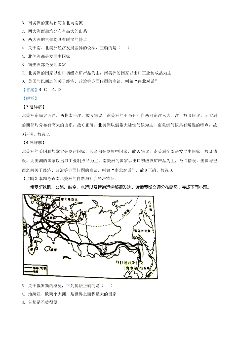 精品解析：湖南省永州市2020年中考地理试题（解析版）.doc_第2页