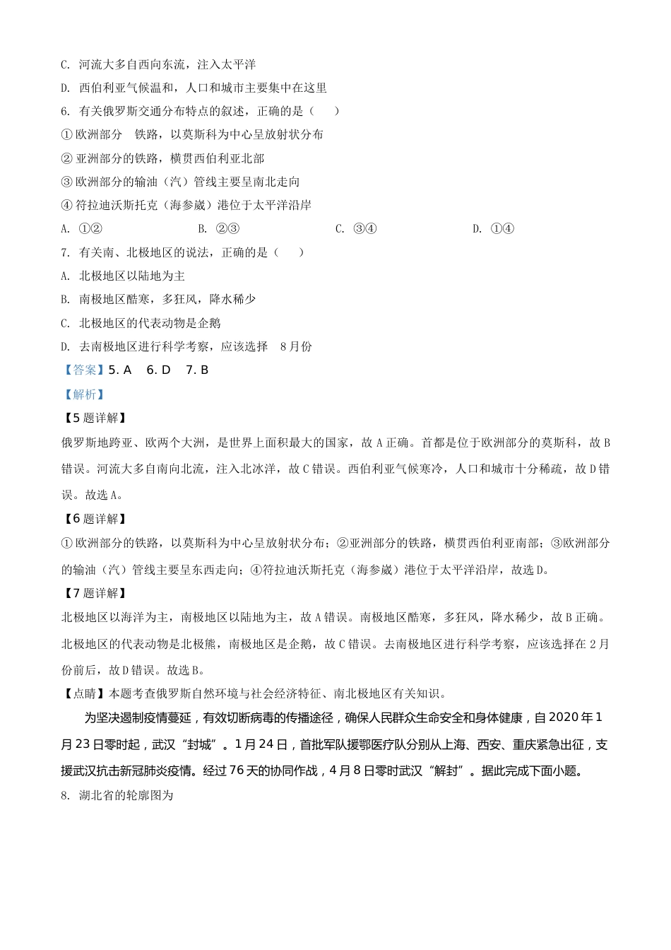 精品解析：湖南省永州市2020年中考地理试题（解析版）.doc_第3页