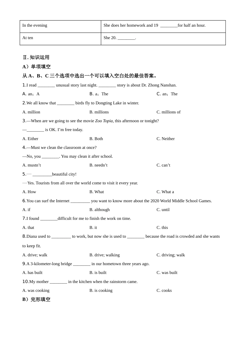 精品解析：湖南省益阳市2020年中考英语试题（原卷版）.doc_第3页