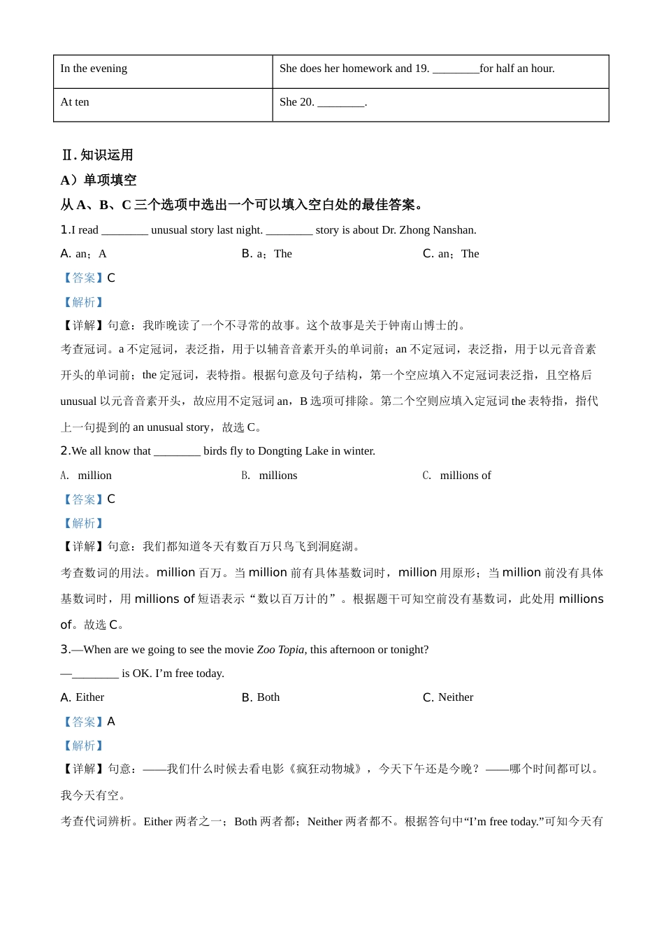 精品解析：湖南省益阳市2020年中考英语试题（解析版）.doc_第3页