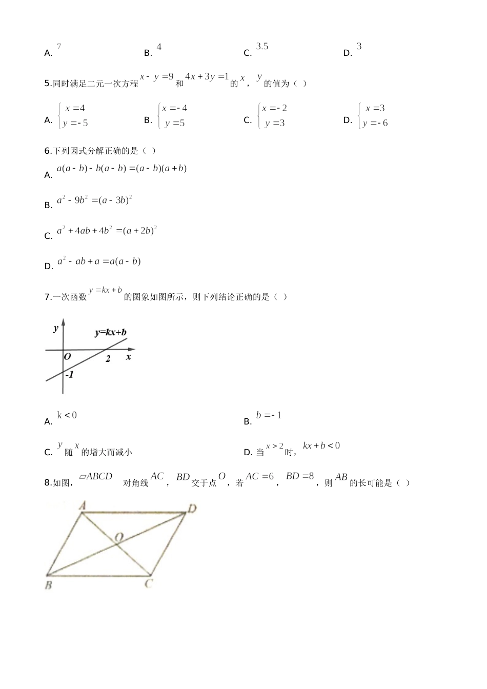 精品解析：湖南省益阳市2020年中考数学试题（原卷版）.doc_第2页