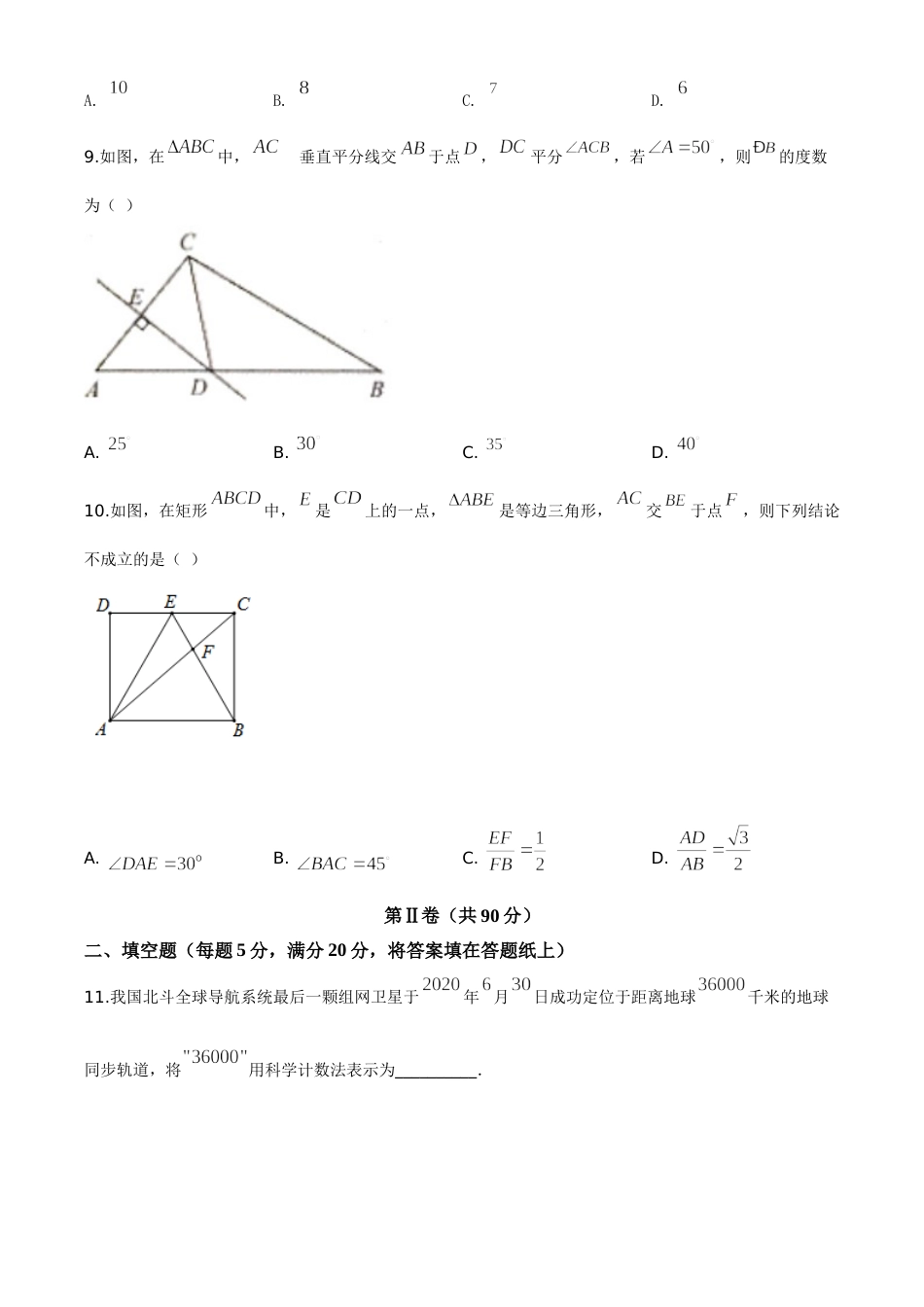 精品解析：湖南省益阳市2020年中考数学试题（原卷版）.doc_第3页