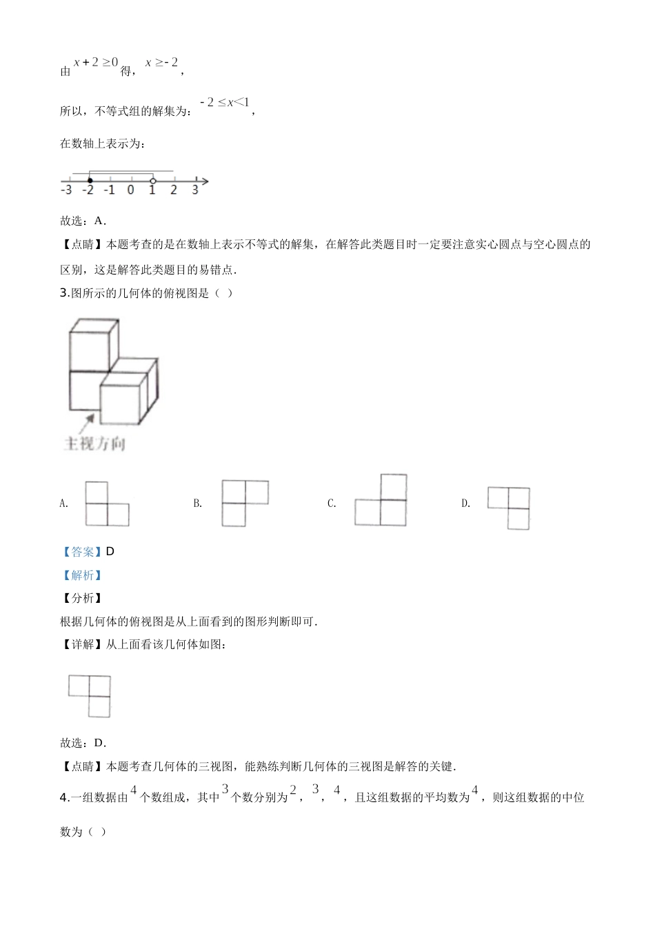 精品解析：湖南省益阳市2020年中考数学试题（解析版）.doc_第2页
