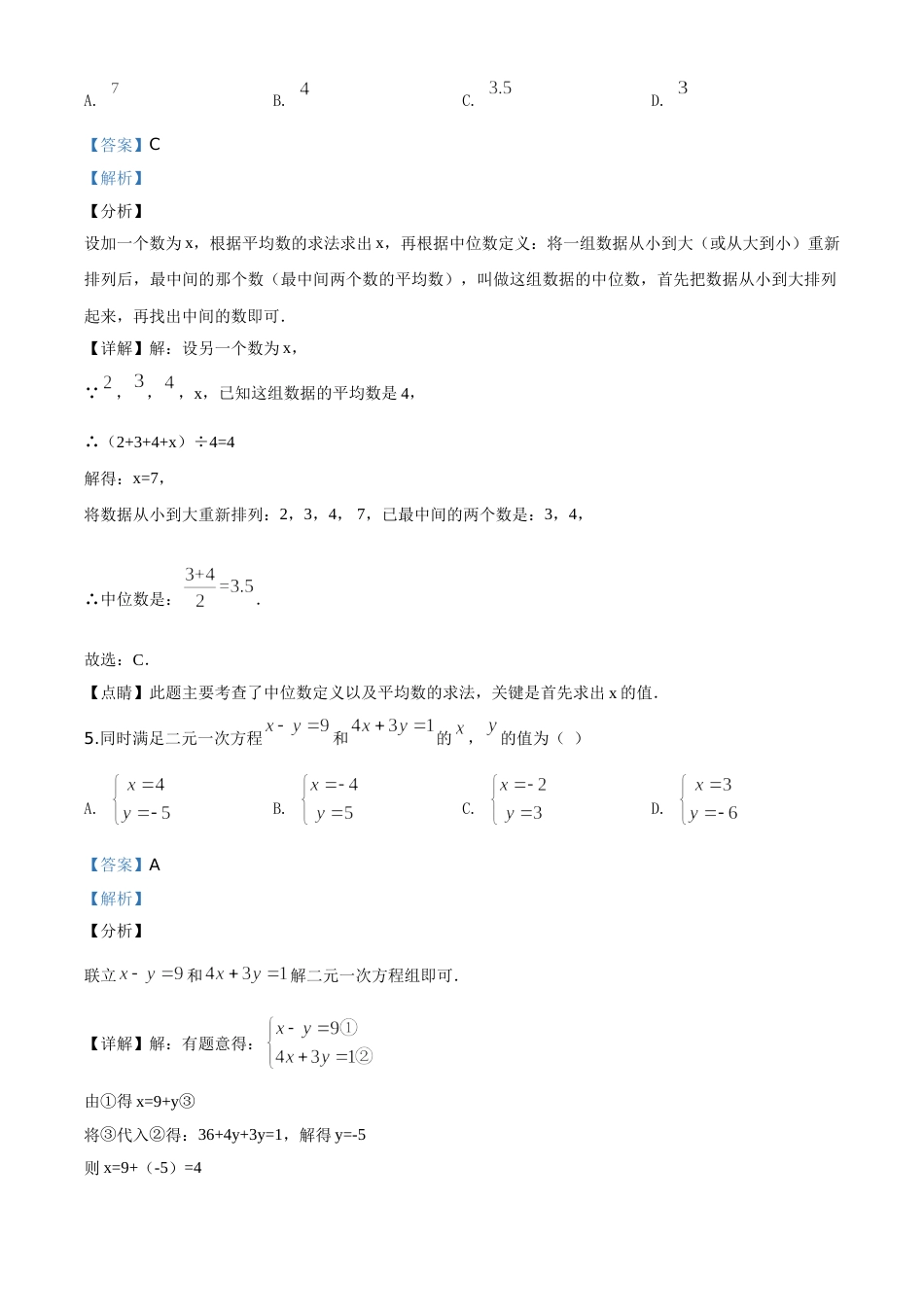 精品解析：湖南省益阳市2020年中考数学试题（解析版）.doc_第3页