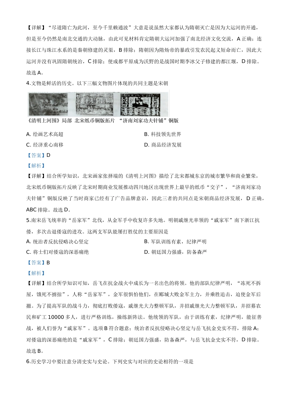 精品解析：湖南省益阳市2020年中考历史试题（解析版）.doc_第2页