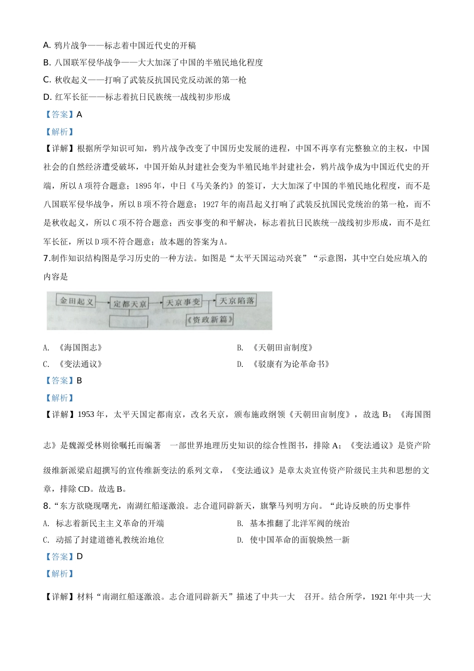 精品解析：湖南省益阳市2020年中考历史试题（解析版）.doc_第3页