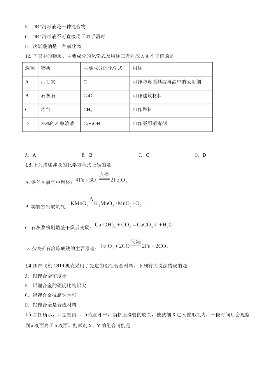 精品解析：湖南省益阳市2020年中考化学试题（原卷版）.doc_第3页